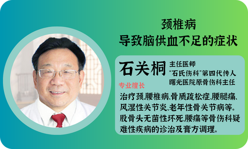 頸椎病導致腦供血不足的癥狀有哪些
