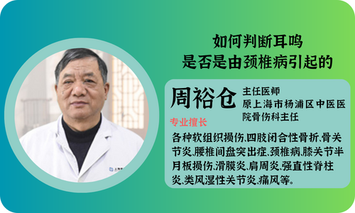 如何判斷耳鳴是否是由頸椎病引起的
